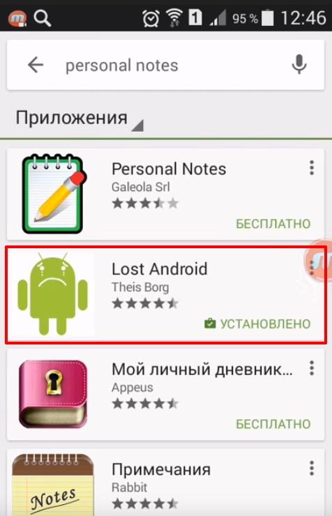Lost Android