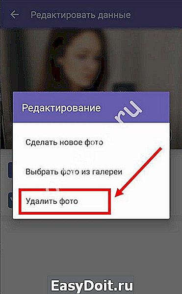 Как Удалить Удаленное Фото В Вайбере