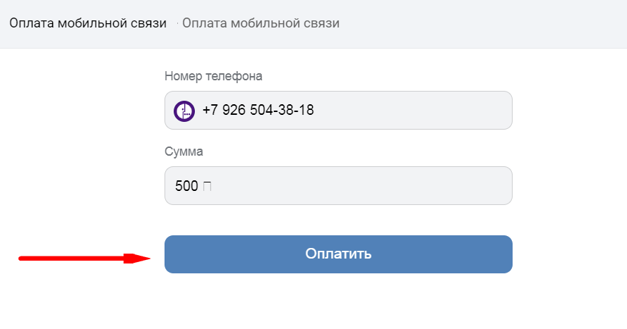 Pay order ru. Оплата ВК. Оплата мобильной связи. Платежные сервисы ВКОНТАКТЕ. ВК оплата как оплачивать.