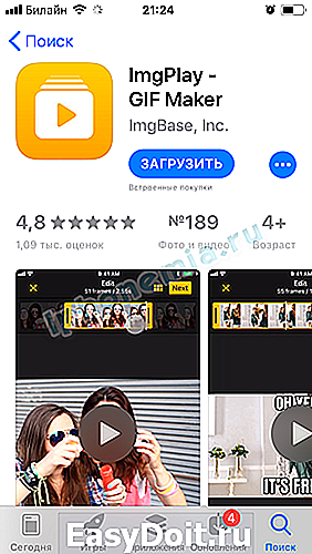 Как из видео сделать гиф на айфон. Gif из видео на iphone. IMGPLAY gif. Как сделать гиф из видео на андроид. Приложение на айфон создать гифки.