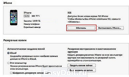 Обновление айфона можно ли