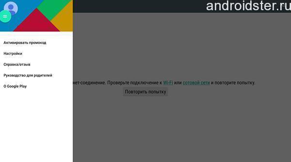 Подключение истекло плей маркет. Проверьте подключение и повторите попытку. Если в плей Маркет повторить попытку. Плей Маркет не работает повторите попытку. Подключение к сети плей Маркет.