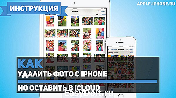 Как Удалить Некоторые Фото Из Icloud