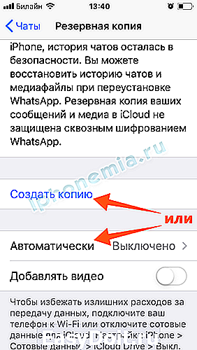 Как восстановить удаленную переписку ватсап айфон