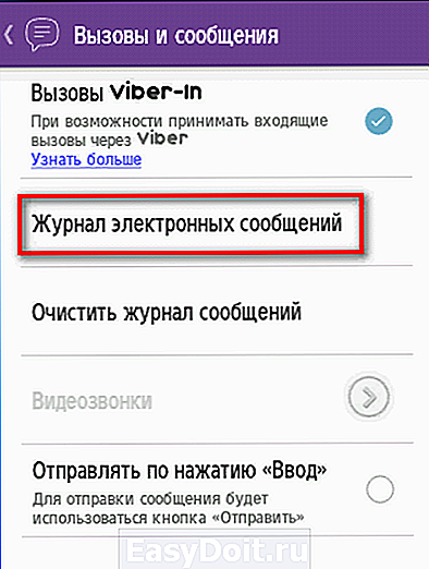 Как восстановить сообщения вайбер на андроид. Удаленные сообщения в вайбере. Прочитать удаленные сообщения в вайбере. Как узнать удаленную переписку в вайбере.