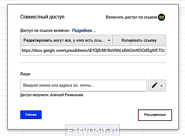 Как перевести гугл таблицу на русский. Как открыть совместный доступ к таблицам Google. Как сделать гугл ссылку для общего доступа. Как сделать гугл таблицу для общего доступа. Как дать ссылку доступа в гугл таблице.