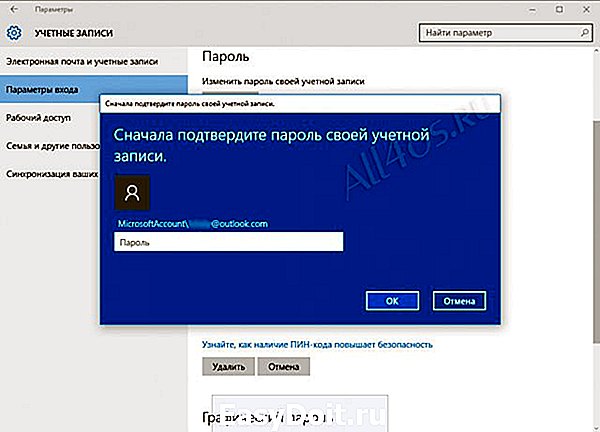 Как удалить пароль и пин код при входе в Windows 10. Как отключить пин код и пароль при входе в Windows 10. Как отключить пин код на виндовс 10 при входе. Как отключить пин код в Windows 10. Удалить пин код при входе в windows