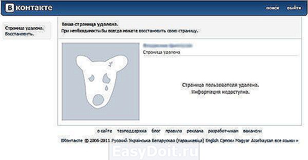 Фото Удаленной Страницы Вконтакте