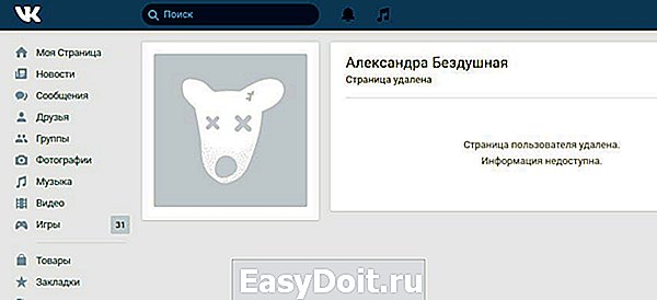 Удаленная Страничка Вк Фото