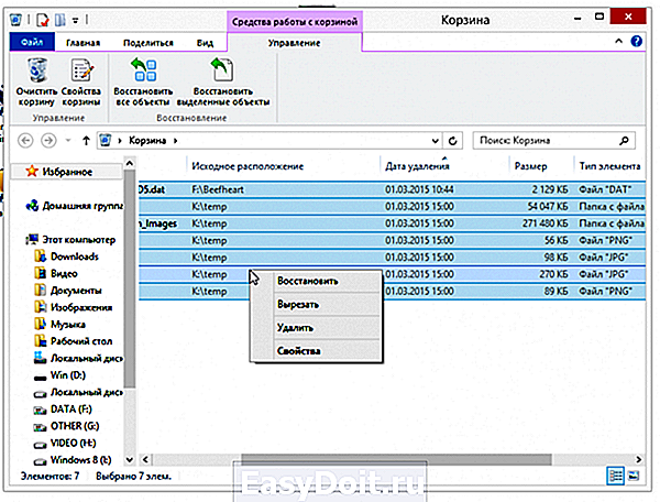 Куда восстанавливается из корзины. Восстановить удаленные файлы из корзины. Восстановление файлов в корзине. Поиск удаленных файлов из корзины. Удаленные файлы с корзины.