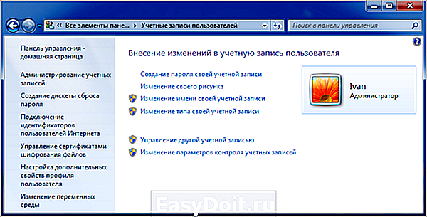 Нужно выполнить вход с учетной записью администратора в windows 7