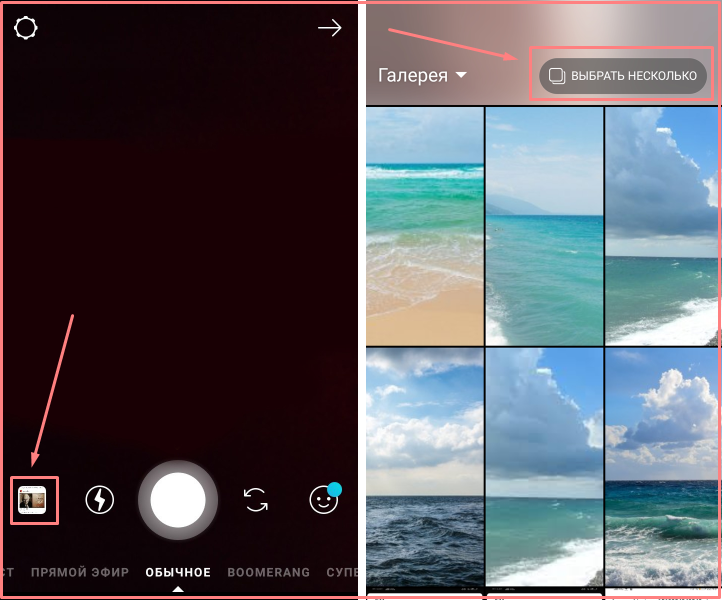 Добавить видео в сторис. Несколько фотографий в одном сторис. Как в сторис выложить несколько фото. Добавить фото с галереи. Несколько фото в истории Инстаграм.