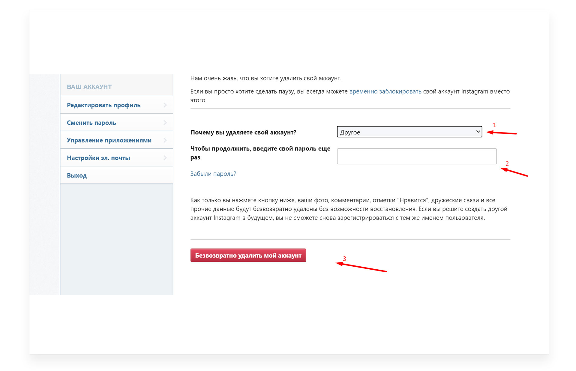 Как удалить аккаунт. Удалить аккаунт Инстаграм. Удалить свой аккаунт. Удалить аккаунт Инстаграм навсегда. Удалённый аккаунт в Инстаграм.