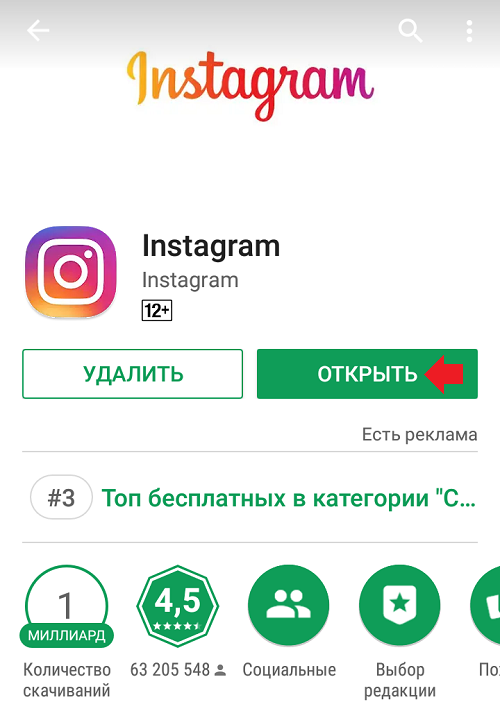 Как в 2024 году установить инстаграм. Instagram устанавливаем русский. Приложение псипхон как установить только для Инстаграмм.