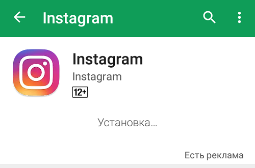 Подключить инстаграмм. Instagram как установить. Как установить Инстаграм на телефон. Как установить Инстаграм на телефон андроид. Подключить Инстаграм на телефон.