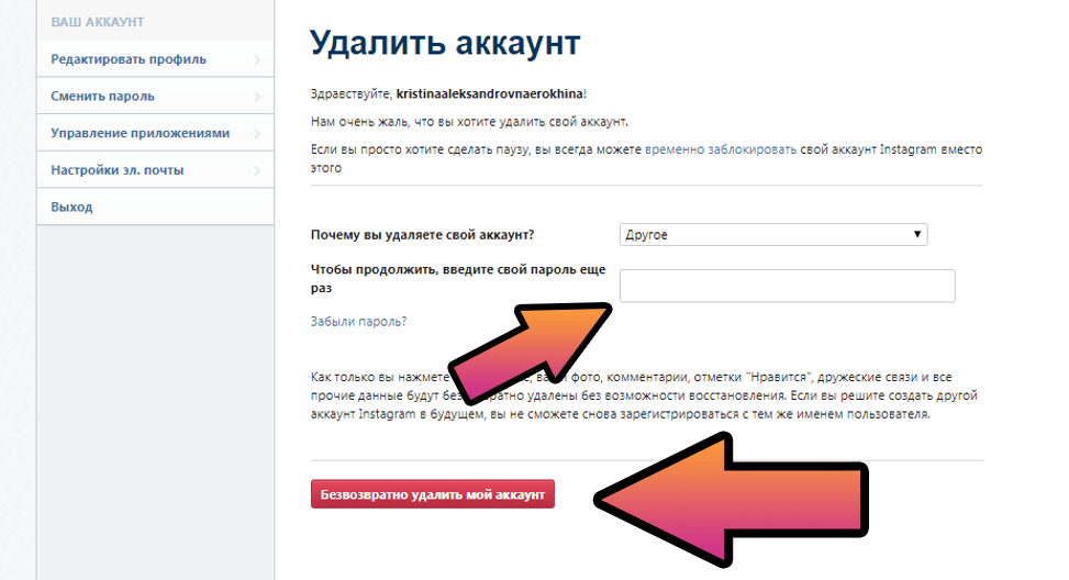 Как Удалить Аккаунт В Инстаграме Фото