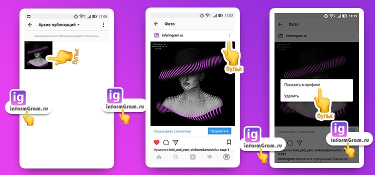 Как Убрать Фото В Архив В Инстаграме