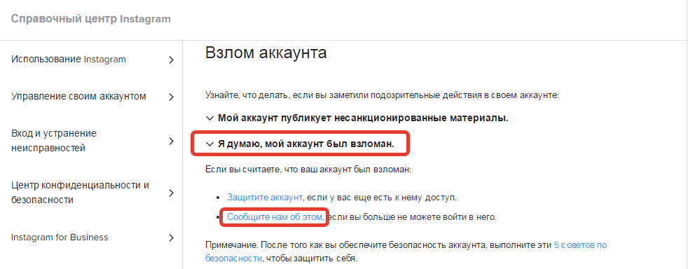 Взломали телефон как восстановить. Если взломали аккаунт. Взломавших учетные записи.