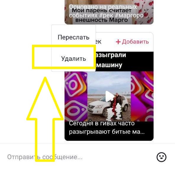 Не могу отправить тик ток другу